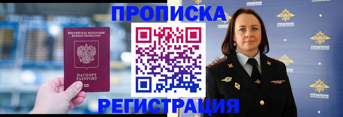 прописка в Вилючинске